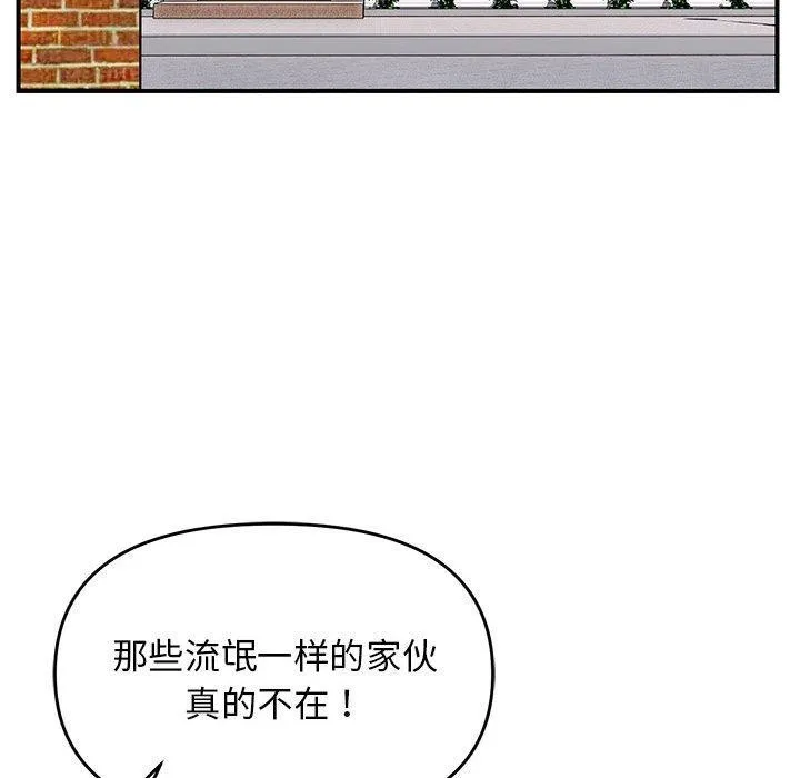 邻居跑路中-第39話 - 图片 23