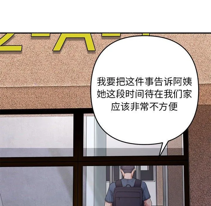 邻居跑路中-第39話 - 图片 29