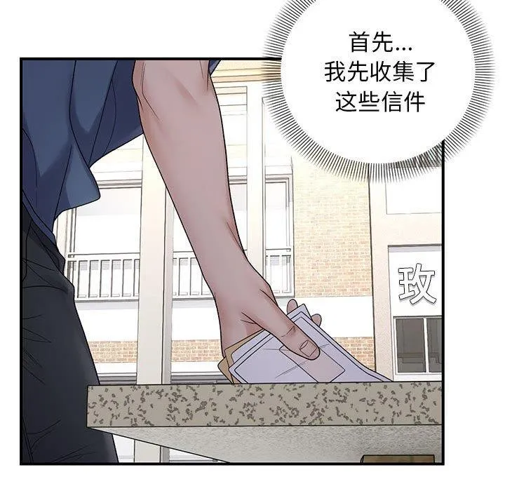邻居跑路中-第39話 - 图片 42