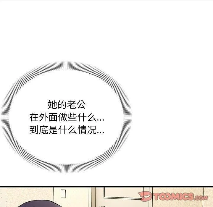 邻居跑路中-第39話 - 图片 39