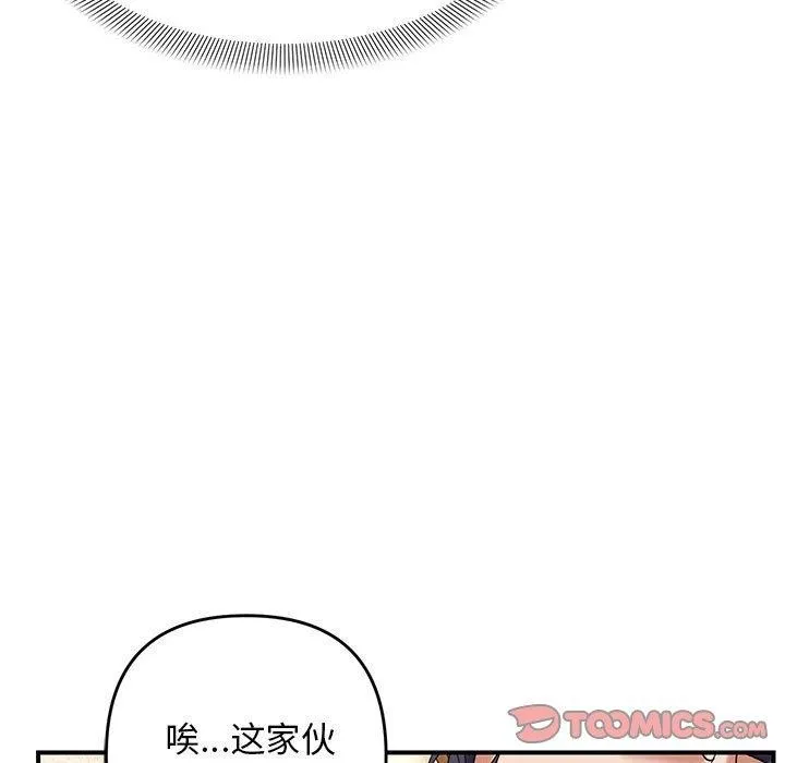邻居跑路中-第39話 - 图片 51