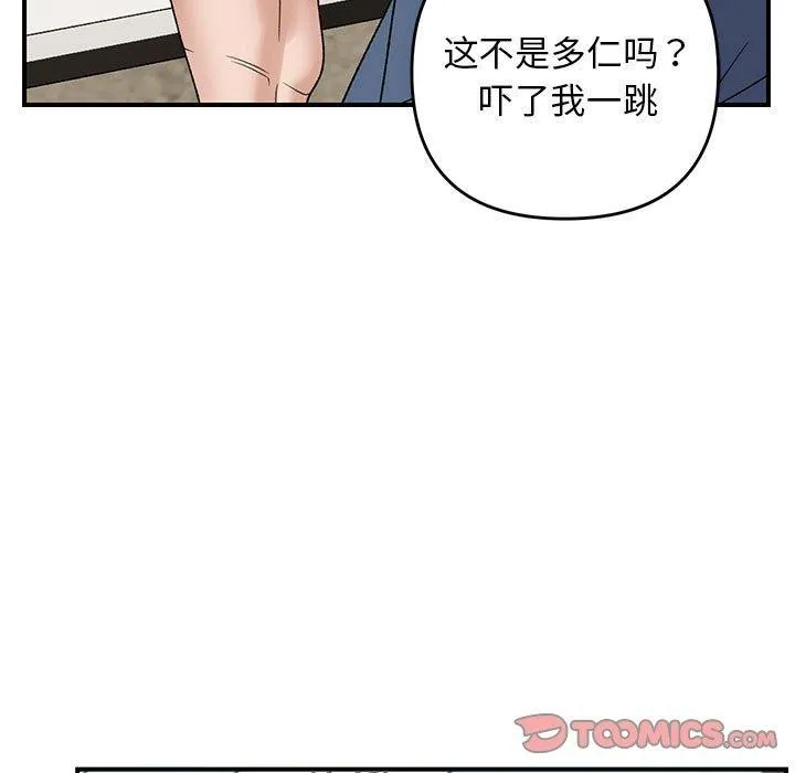邻居跑路中第39話