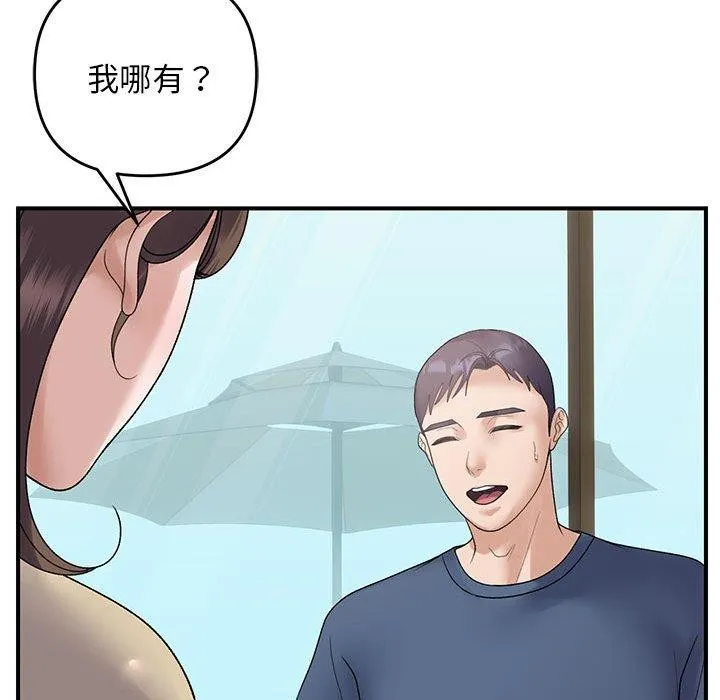 邻居跑路中-第39話 - 图片 101