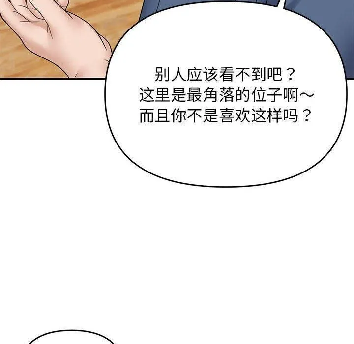 邻居跑路中-第39話 - 图片 100