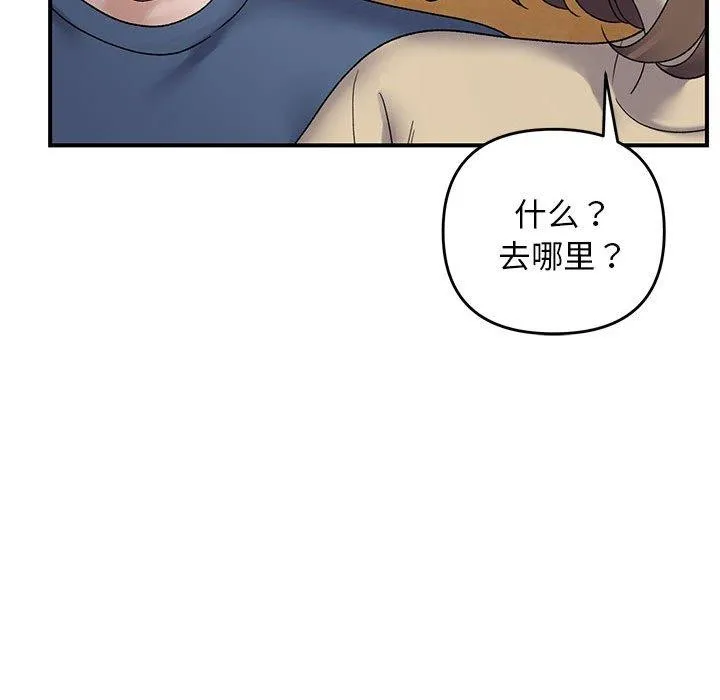邻居跑路中-第39話 - 图片 114