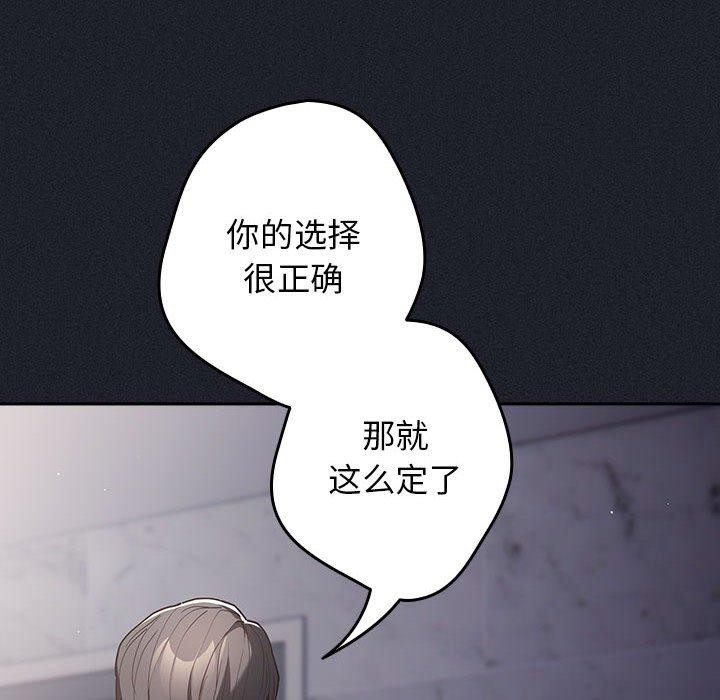 游戏规则我来定第97話