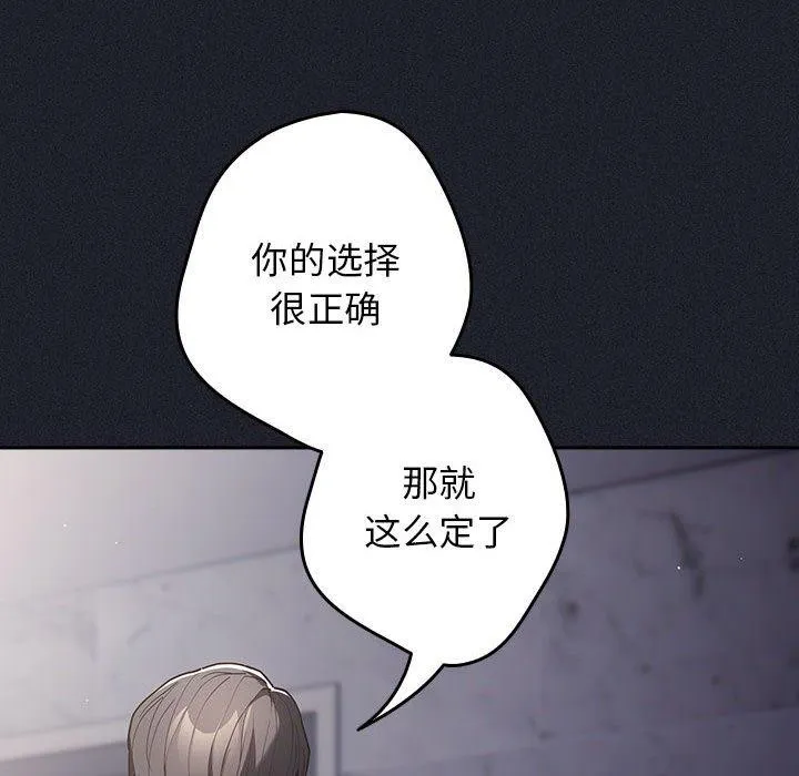 游戏规则我来定-第97話 - 图片 22