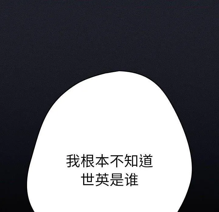 游戏规则我来定-第97話 - 图片 40
