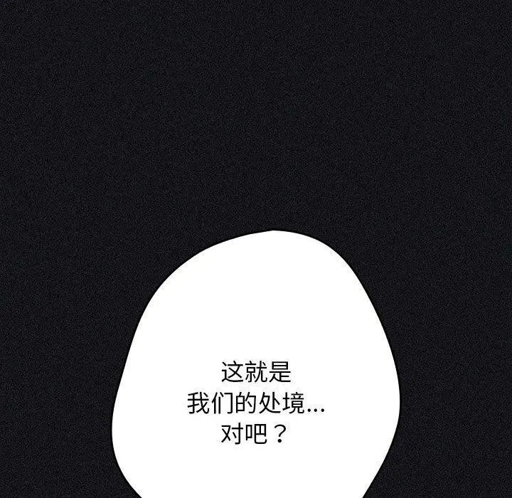 游戏规则我来定-第97話 - 图片 54