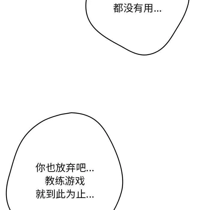 游戏规则我来定-第97話 - 图片 75