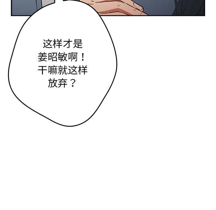 游戏规则我来定-第97話 - 图片 93