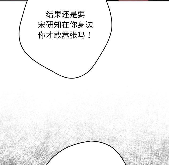 遊戲規則我來定第97話