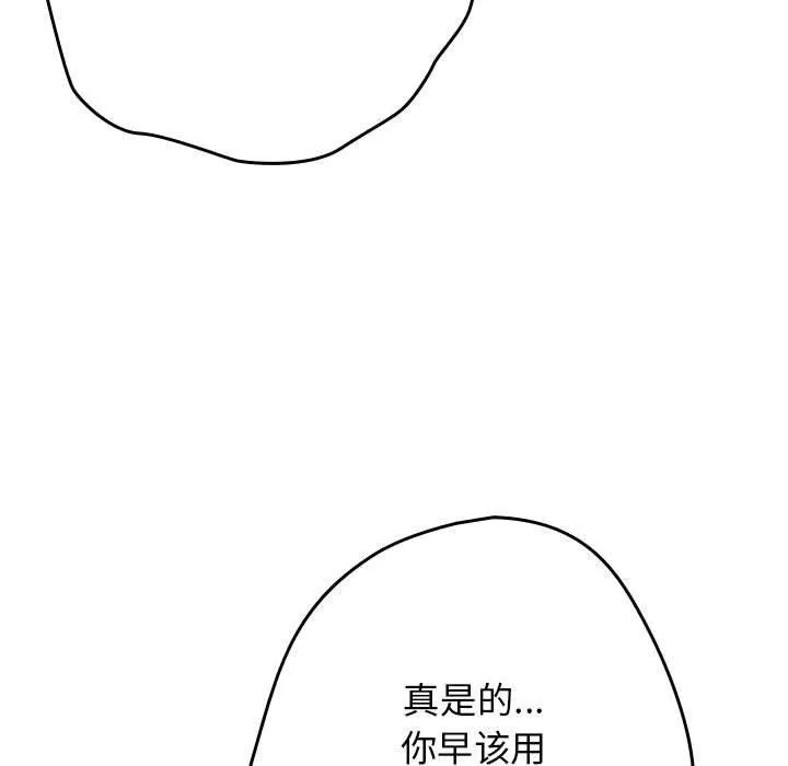 游戏规则我来定-第97話 - 图片 117