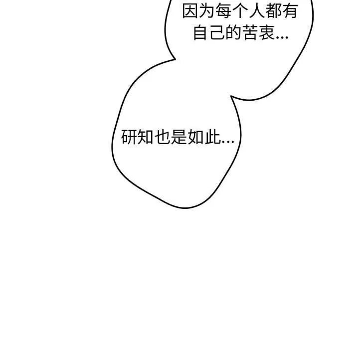 游戏规则我来定-第97話 - 图片 138