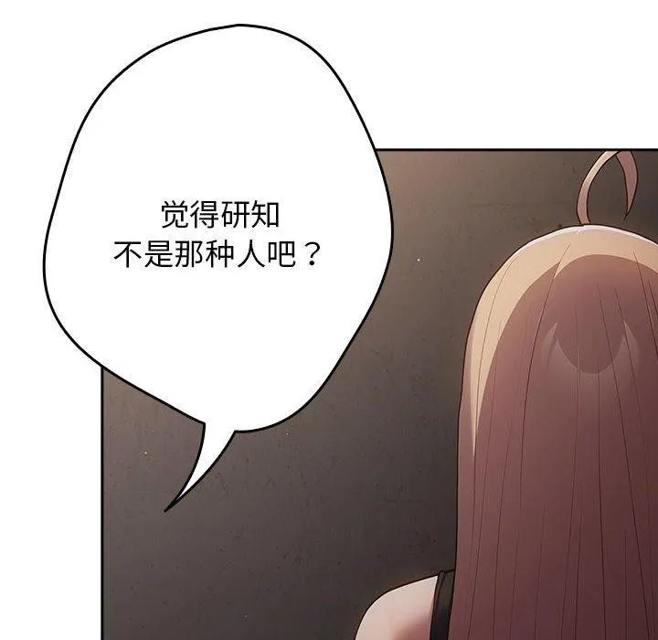 遊戲規則我來定第97話