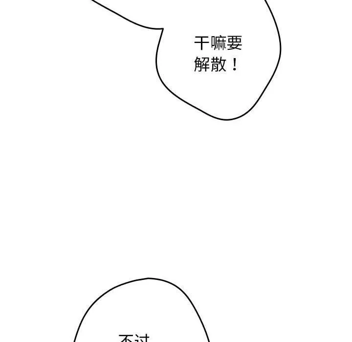 游戏规则我来定-第97話 - 图片 146