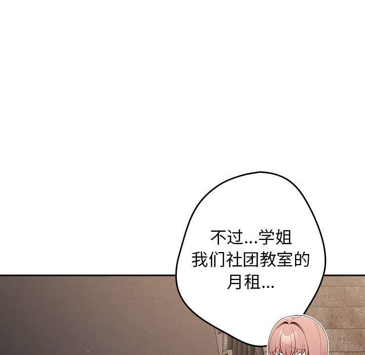 遊戲規則我來定第97話