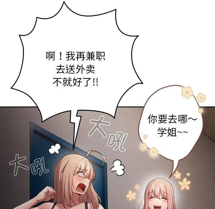 游戏规则我来定-第97話 - 图片 152