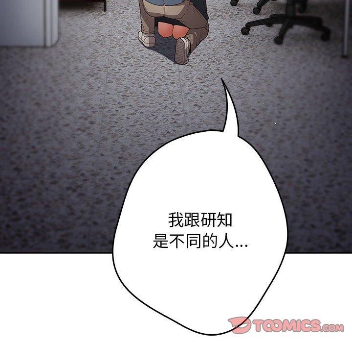 遊戲規則我來定第97話