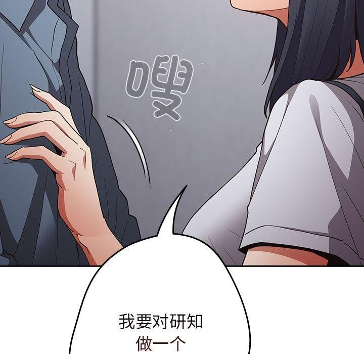 遊戲規則我來定第97話