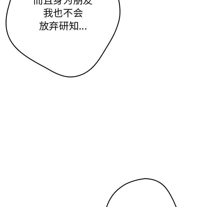 游戏规则我来定-第97話 - 图片 167