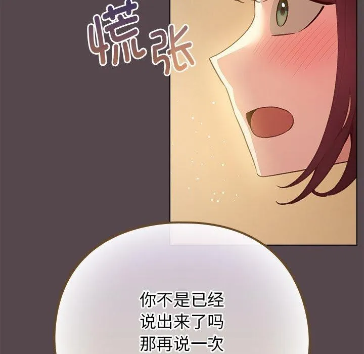配角的生存任务-第11話 - 图片 31
