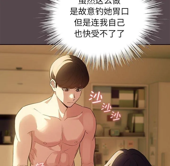 配角的生存任务-第11話 - 图片 43