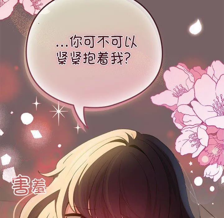 配角的生存任务-第11話 - 图片 92