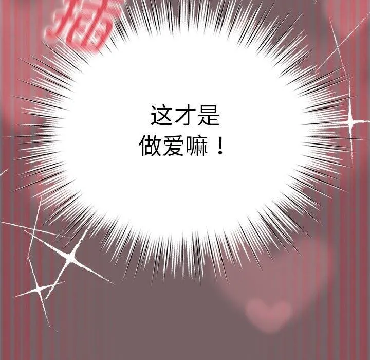 配角的生存任务-第11話 - 图片 145