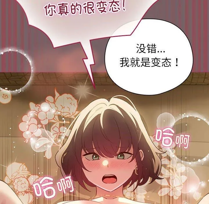 配角的生存任务-第11話 - 图片 152