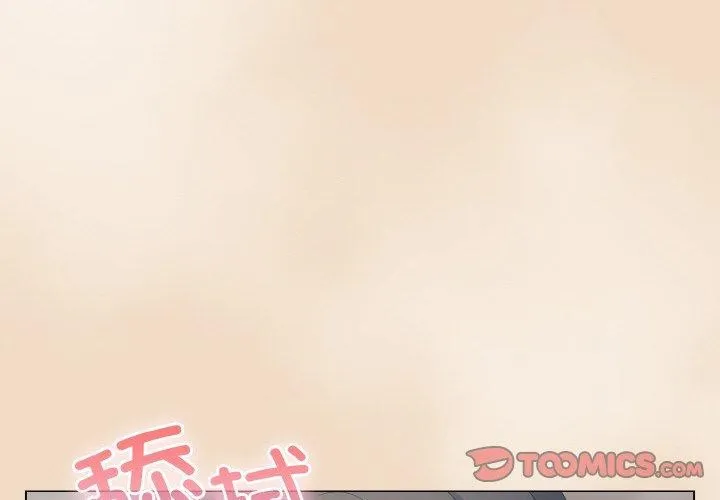 喵来的恋爱-第15話 - 图片 4