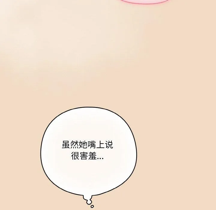 喵来的恋爱-第15話 - 图片 26
