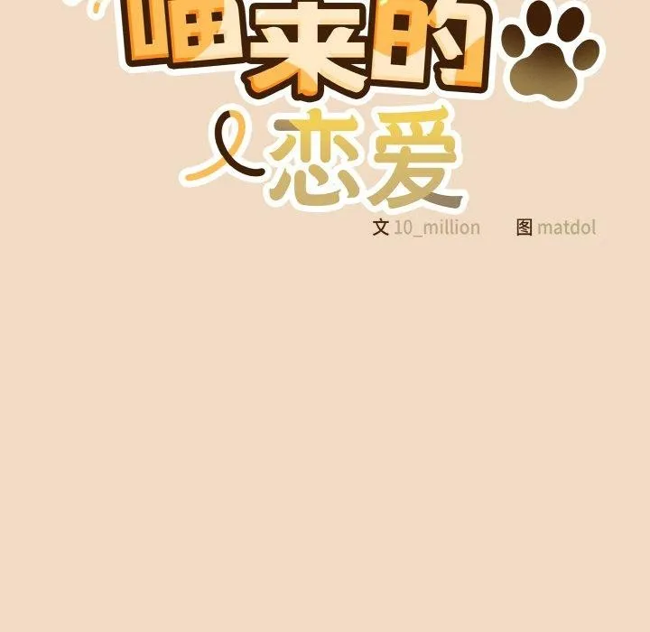 喵來的戀愛第15話
