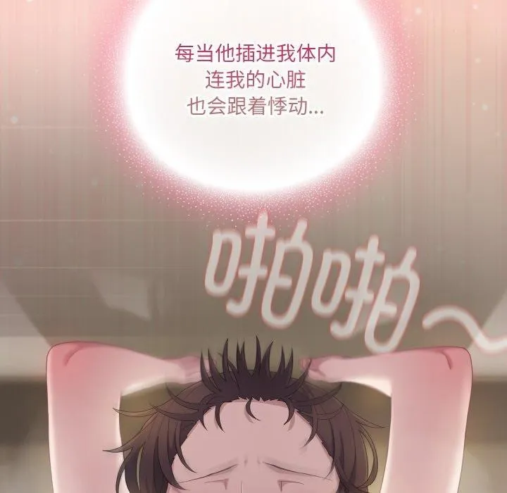 喵来的恋爱-第15話 - 图片 102