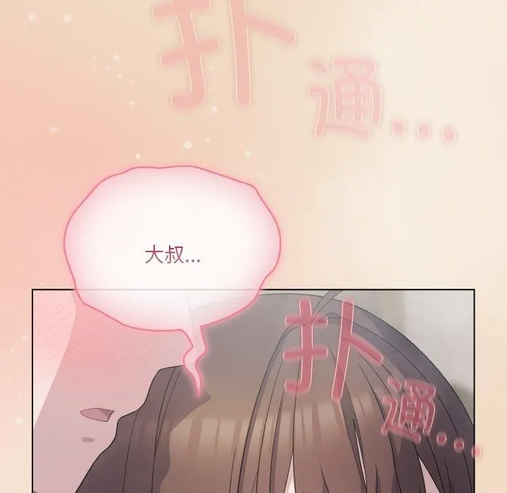 喵来的恋爱-第15話 - 图片 142