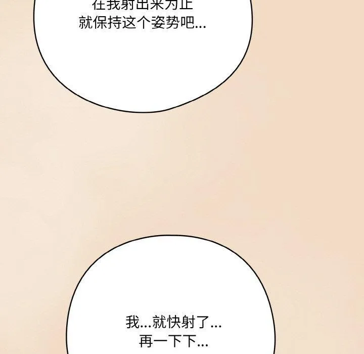 喵来的恋爱-第15話 - 图片 139