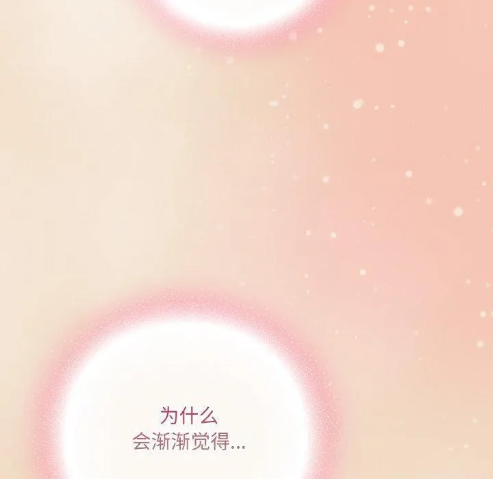喵来的恋爱-第15話 - 图片 150