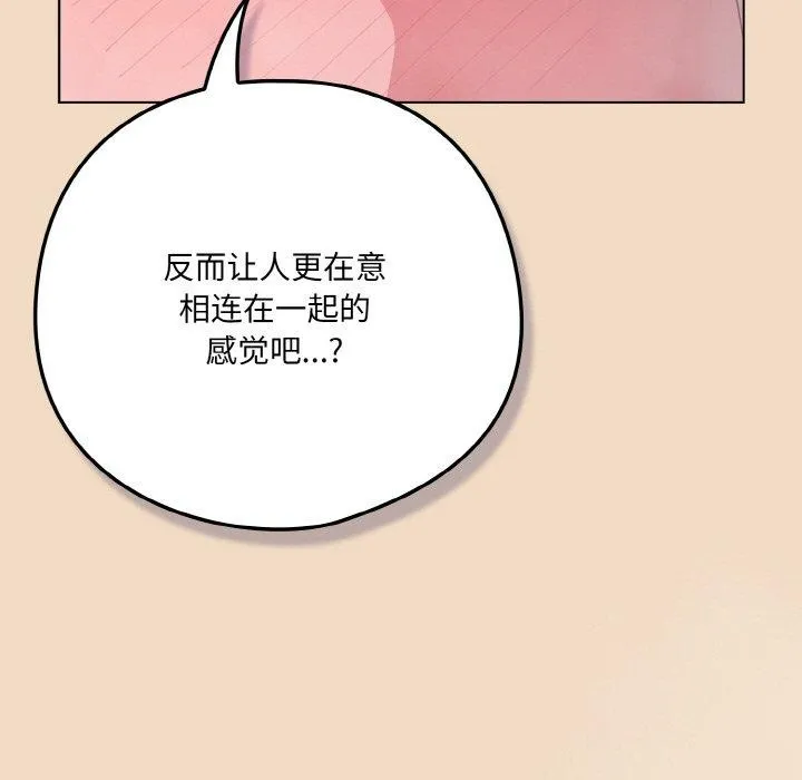 喵来的恋爱-第15話 - 图片 167