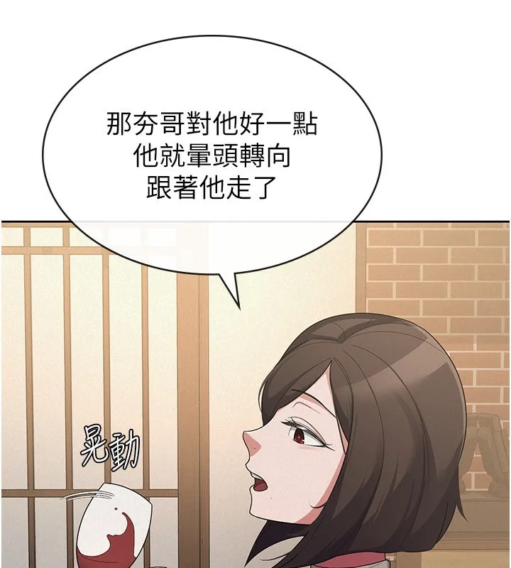 税金女友-第36話-你到底是何方神聖? - 图片 7