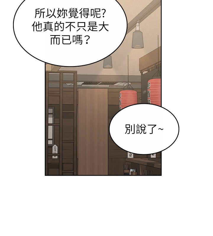 税金女友第36話-你到底是何方神聖?