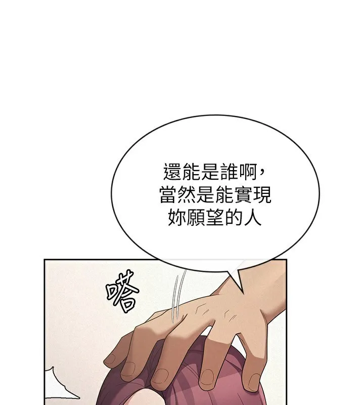 税金女友-第36話-你到底是何方神聖? - 图片 106