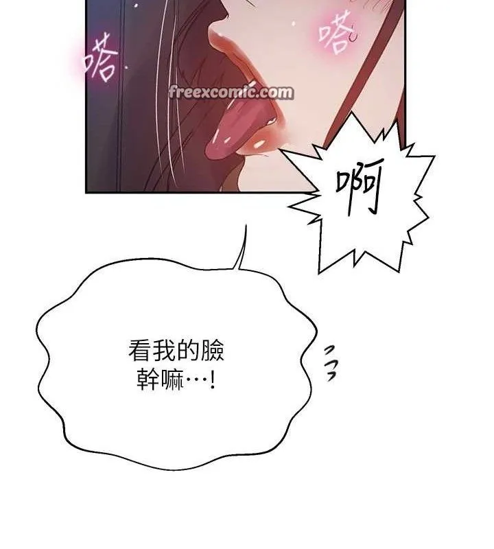 秘密教学-第265話-達豐，你回來啦? - 图片 15