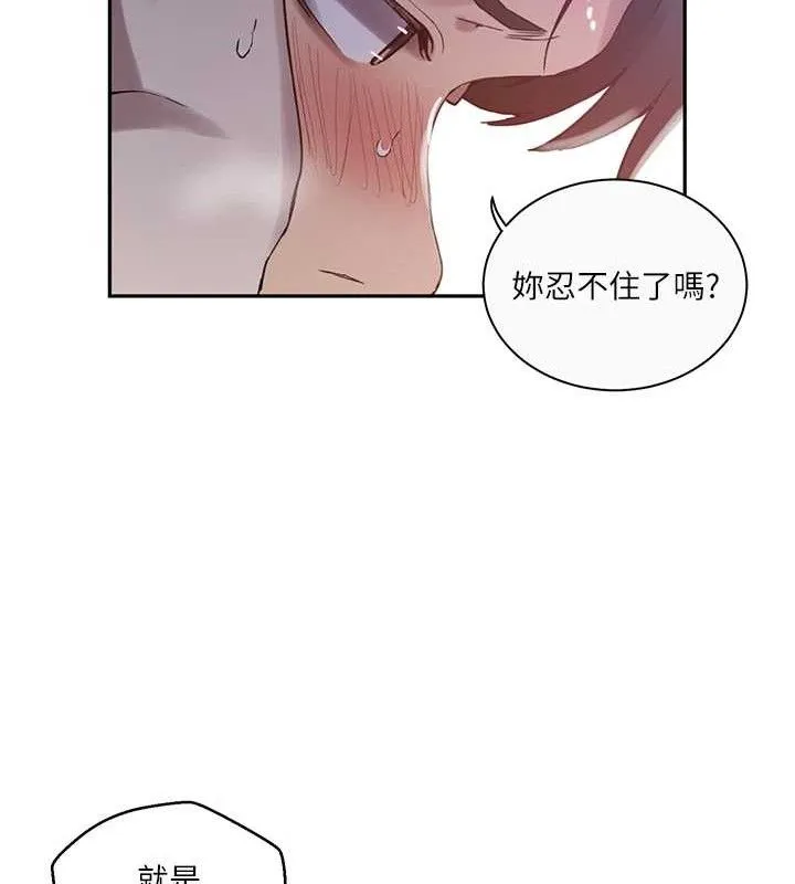 秘密教学-第265話-達豐，你回來啦? - 图片 27