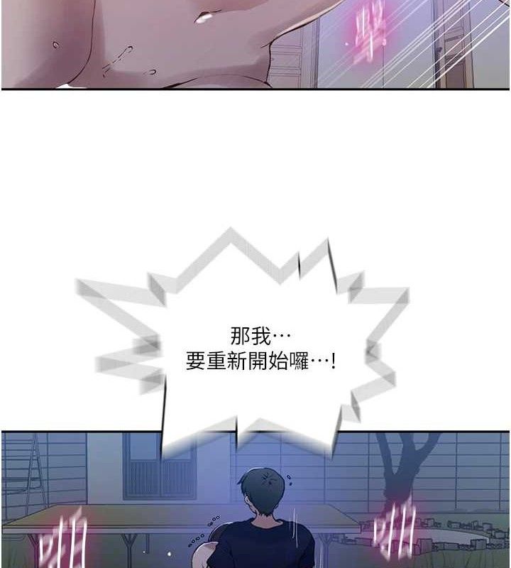 秘密教学第265話-達豐，你回來啦?
