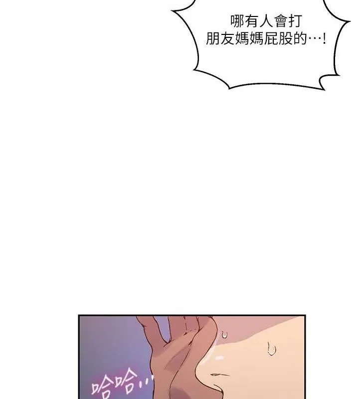 秘密教学-第265話-達豐，你回來啦? - 图片 52