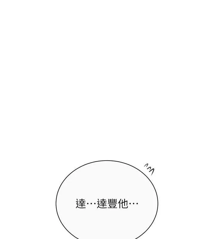 秘密教学-第265話-達豐，你回來啦? - 图片 61