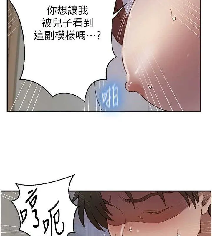 秘密教学-第265話-達豐，你回來啦? - 图片 80