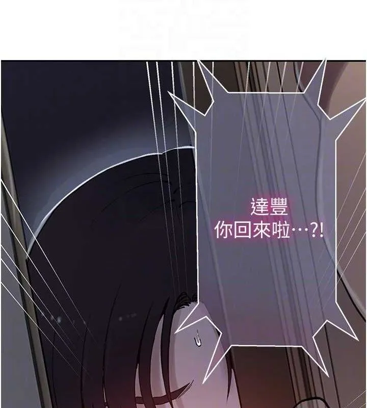 秘密教学-第265話-達豐，你回來啦? - 图片 92