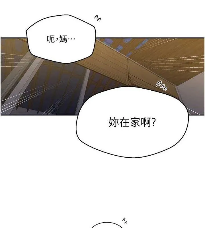 秘密教学-第265話-達豐，你回來啦? - 图片 95