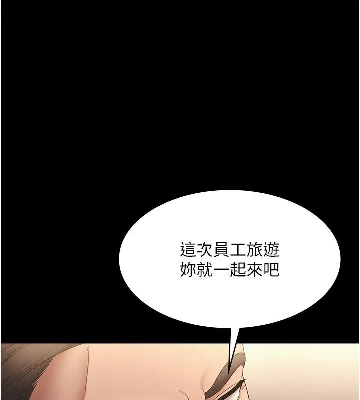 老闆娘的誘惑第51話-員工最棒的福利
